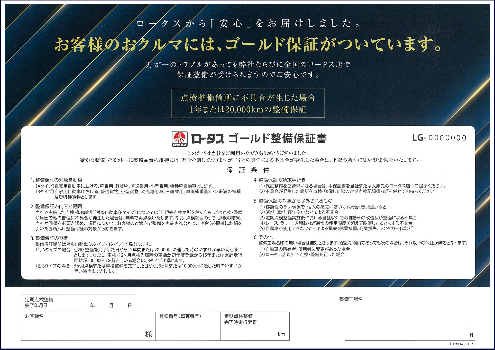 ロータス整備保証制度